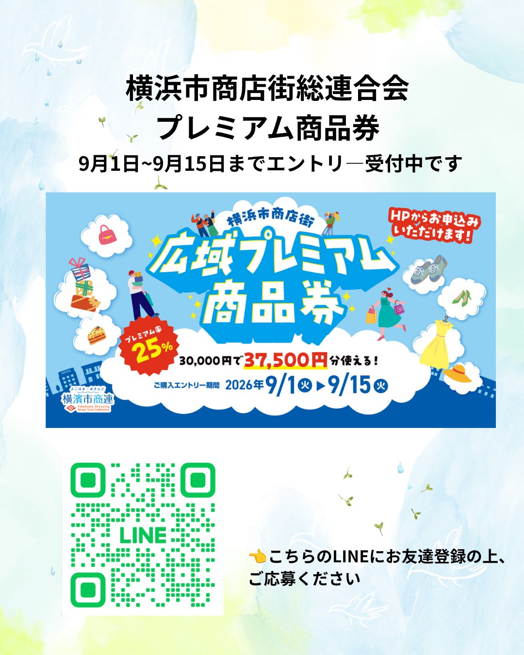 かなトクのキャッシュレスの方の公式サイトが公開されていました