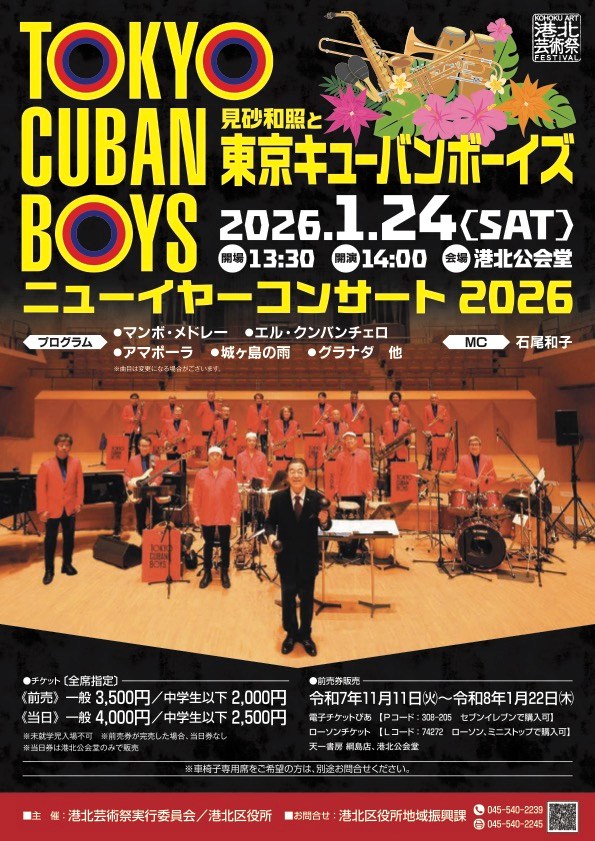 東京キューバンボーイズ CUBAN PLAYS BOSSA NOVA 和ジャズ Tokyo Cuban
