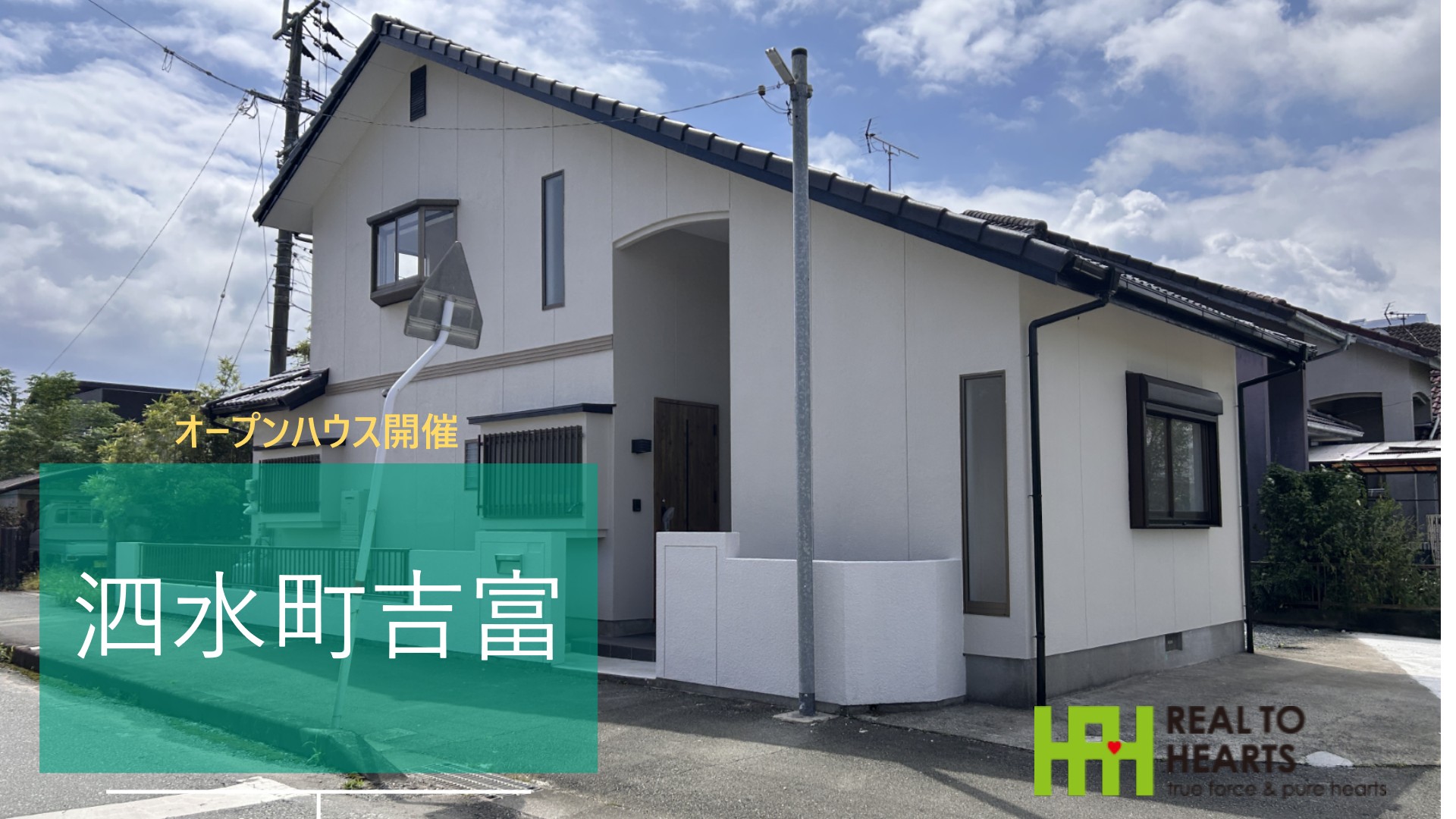 リセットハウス熊本-株式会社リアルト・ハーツ熊本支店 | Kumamoto-shi Kumamoto