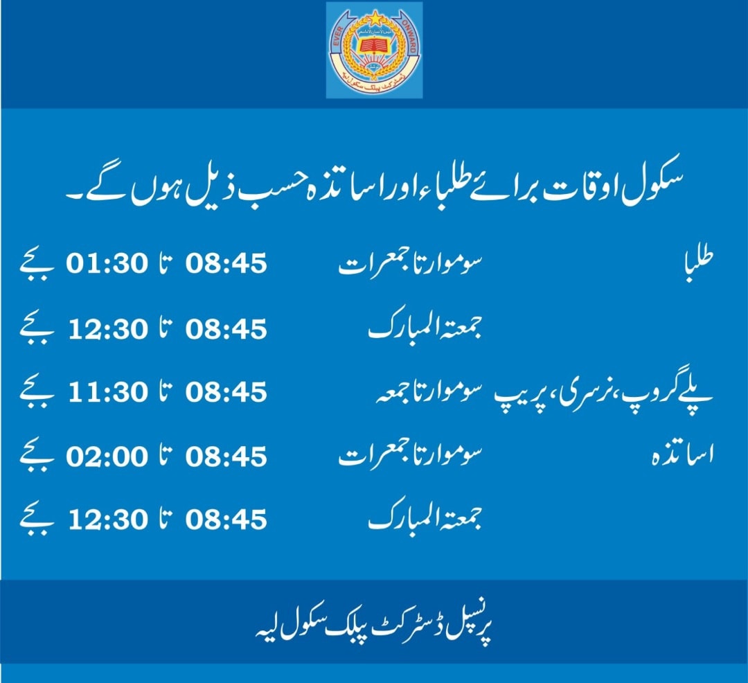Muhammad Akram Javed Ex Principal DPS | Leiah