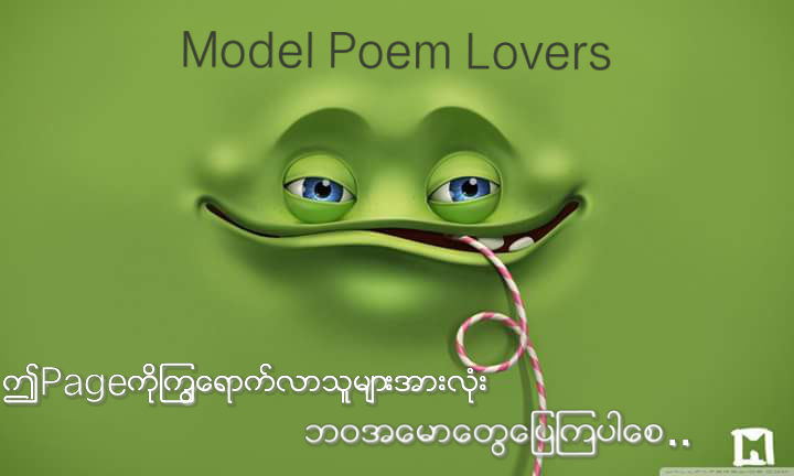 Model Poem Lovers