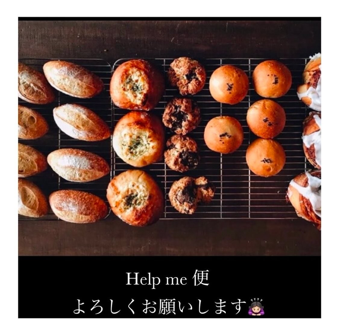 うぐいすと穀雨 - Help me が再び…😭 パン屋辞めようかなと過るくらい 落ち込んでおりますが🫠 一刻も早く復活したいと思います🌱 今日 ...