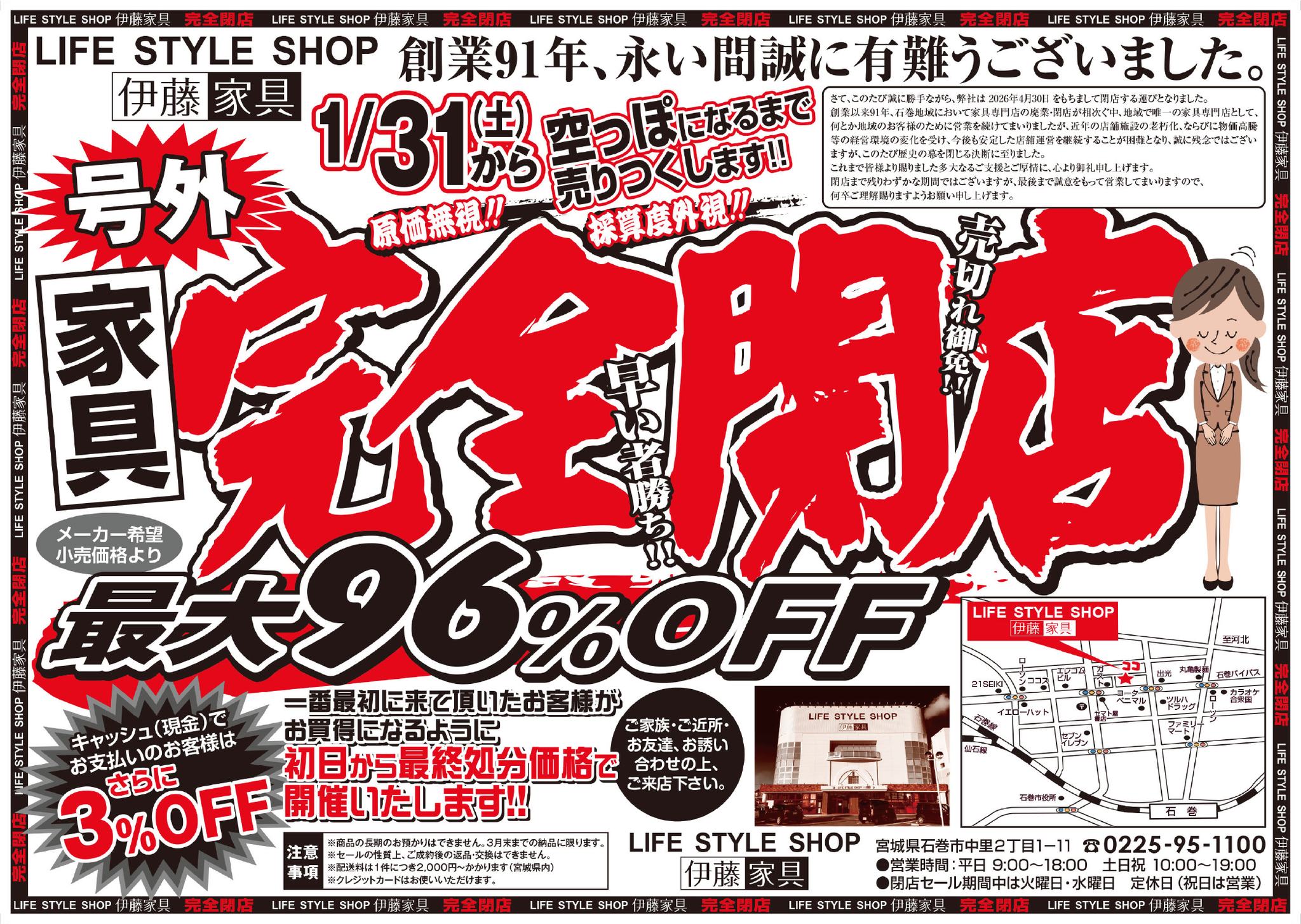 閉店セールを開催します － このたび誠に勝手ながら、弊社は2026年4月