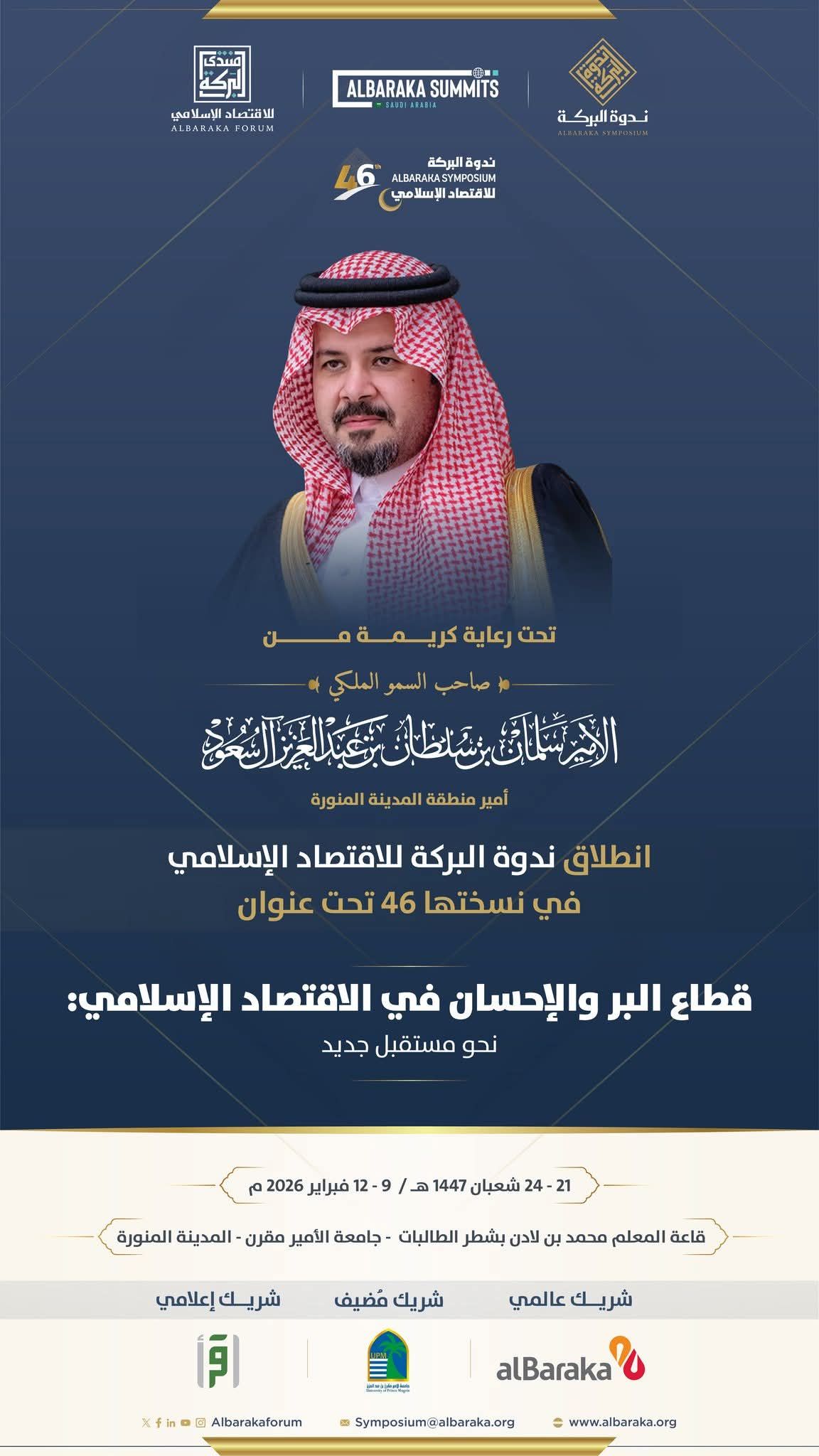 ندوة البركة للاقتصاد الإسلامي (٤٦)... - مواعد محاضرات ودورات | Facebook