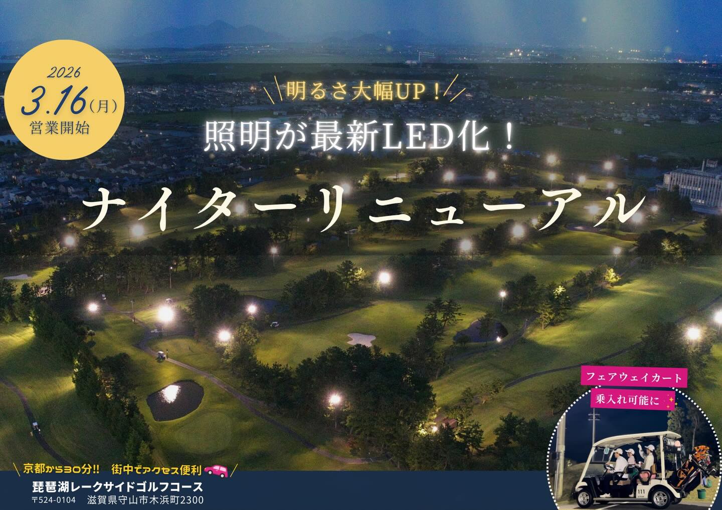 琵琶湖 レーク サイド ゴルフ コース