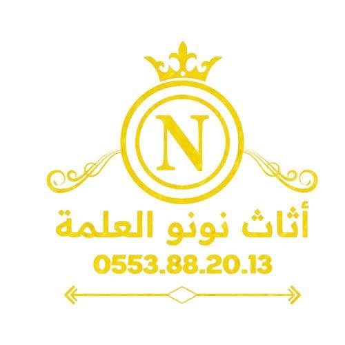 ‎اثاث نونو العلمة‎ added a new photo. - اثاث نونو العلمة