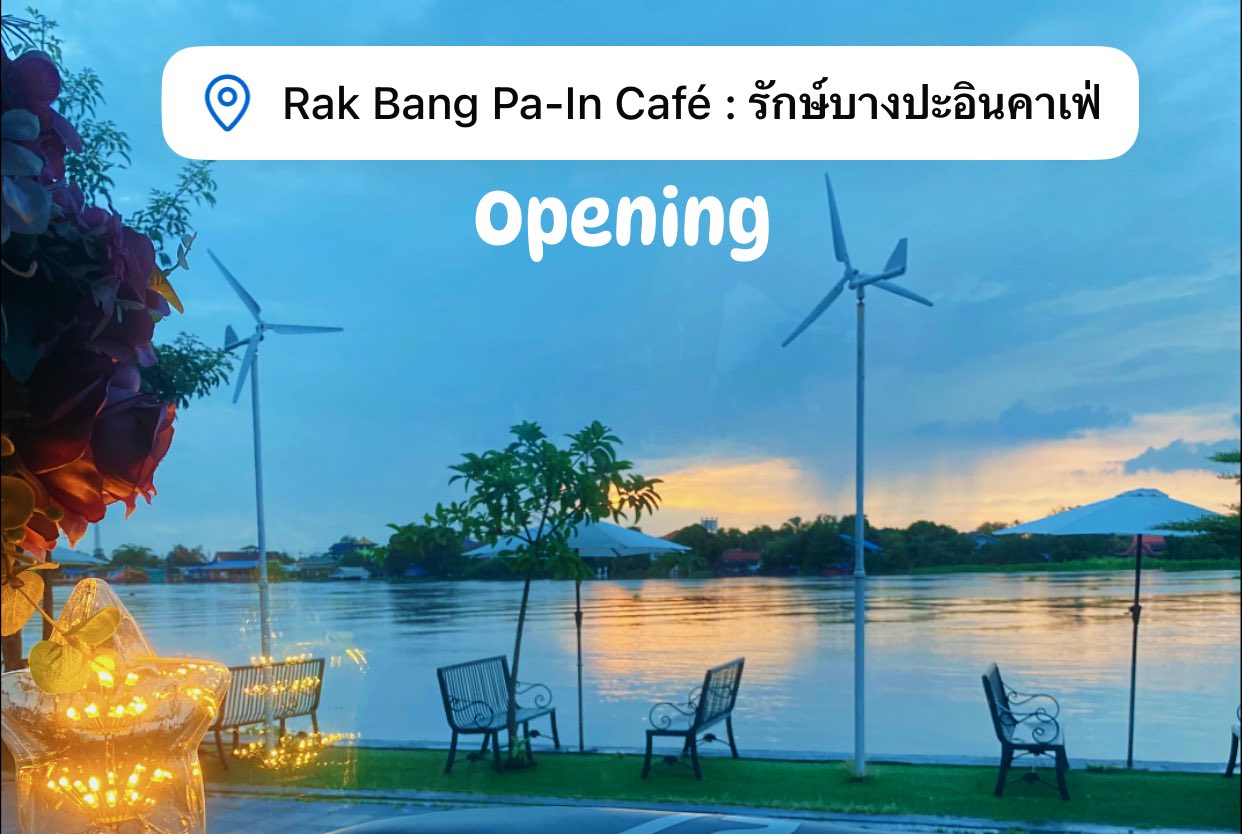 สำนักพระราชวัง... - Rak Bang Pa-In Café : รักษ์บางปะอินคาเฟ่ | Facebook