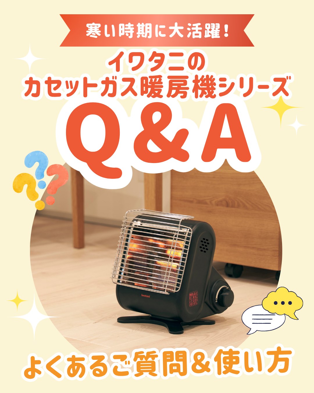 イワタニの懐かしい商品をご紹介 その1／ ＜カセットガス1本で朝食の