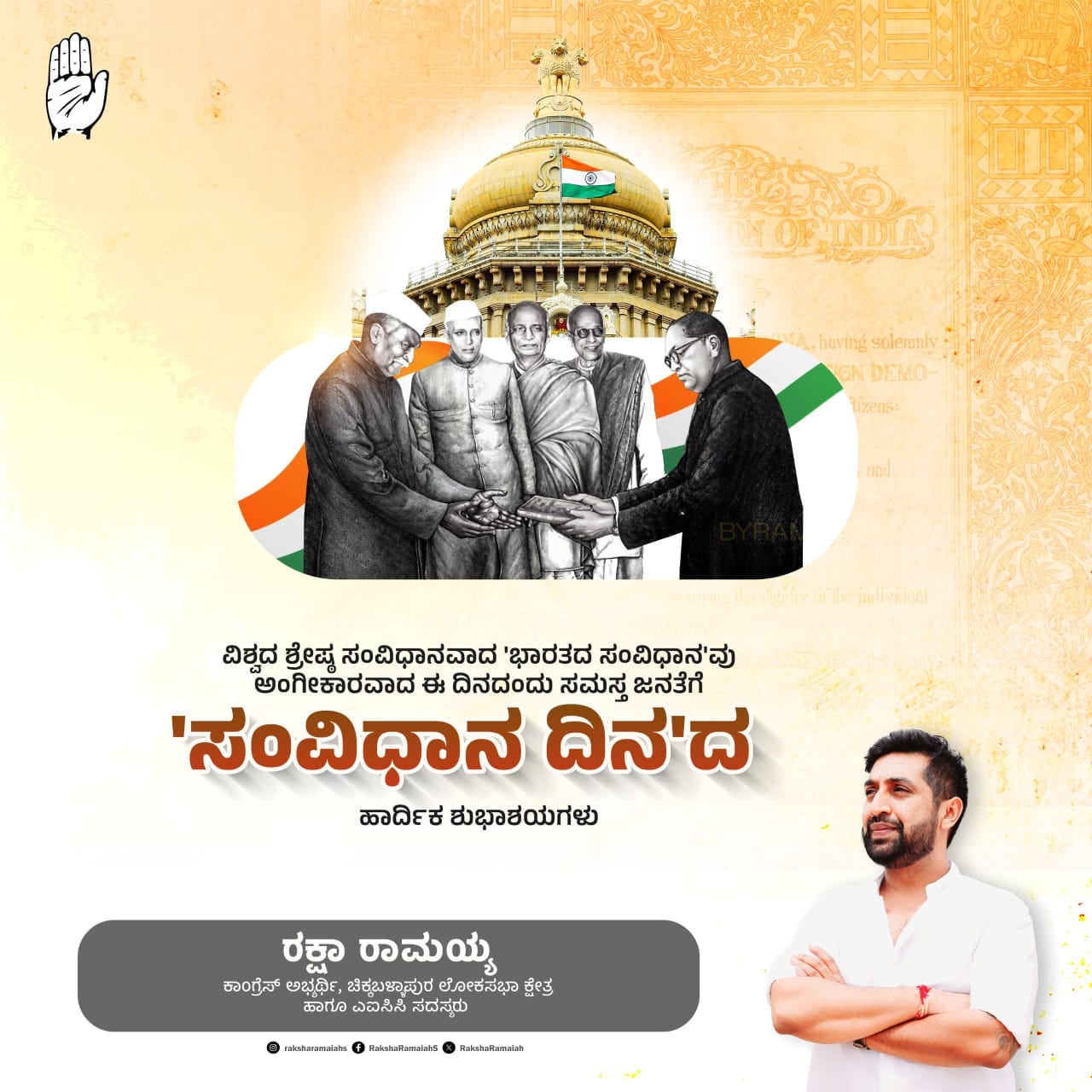 M S Raksha Ramaiah