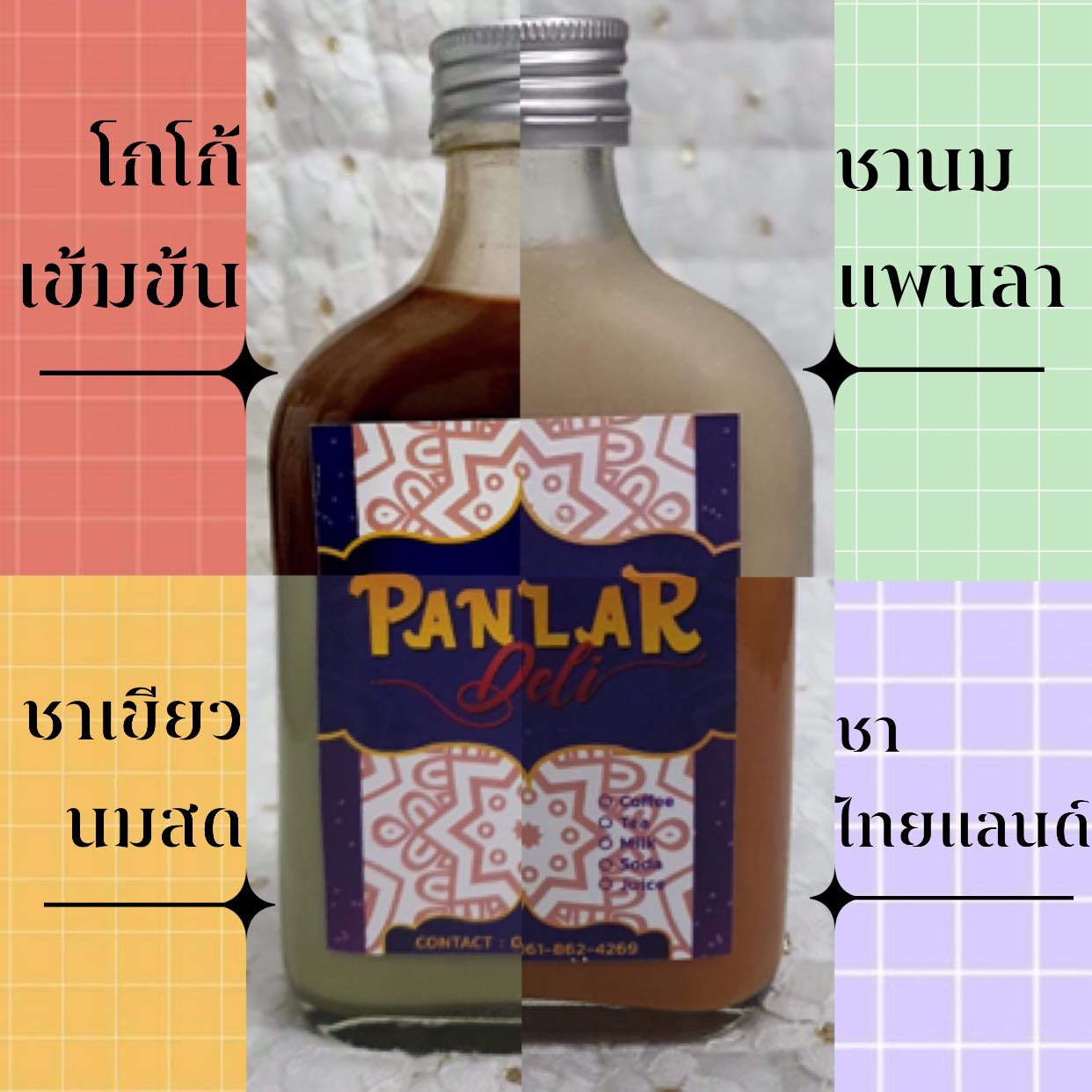 4 เครื่องดื่มยอดฮิต... - PANLAR.Deli - ชา Kuffe' ดาวสไตล์ | Facebook