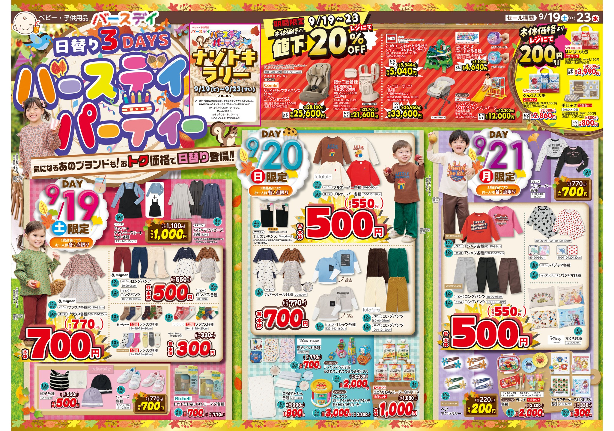 チラシ更新のお知らせ／ キャラクターアイテム&ブランド特集