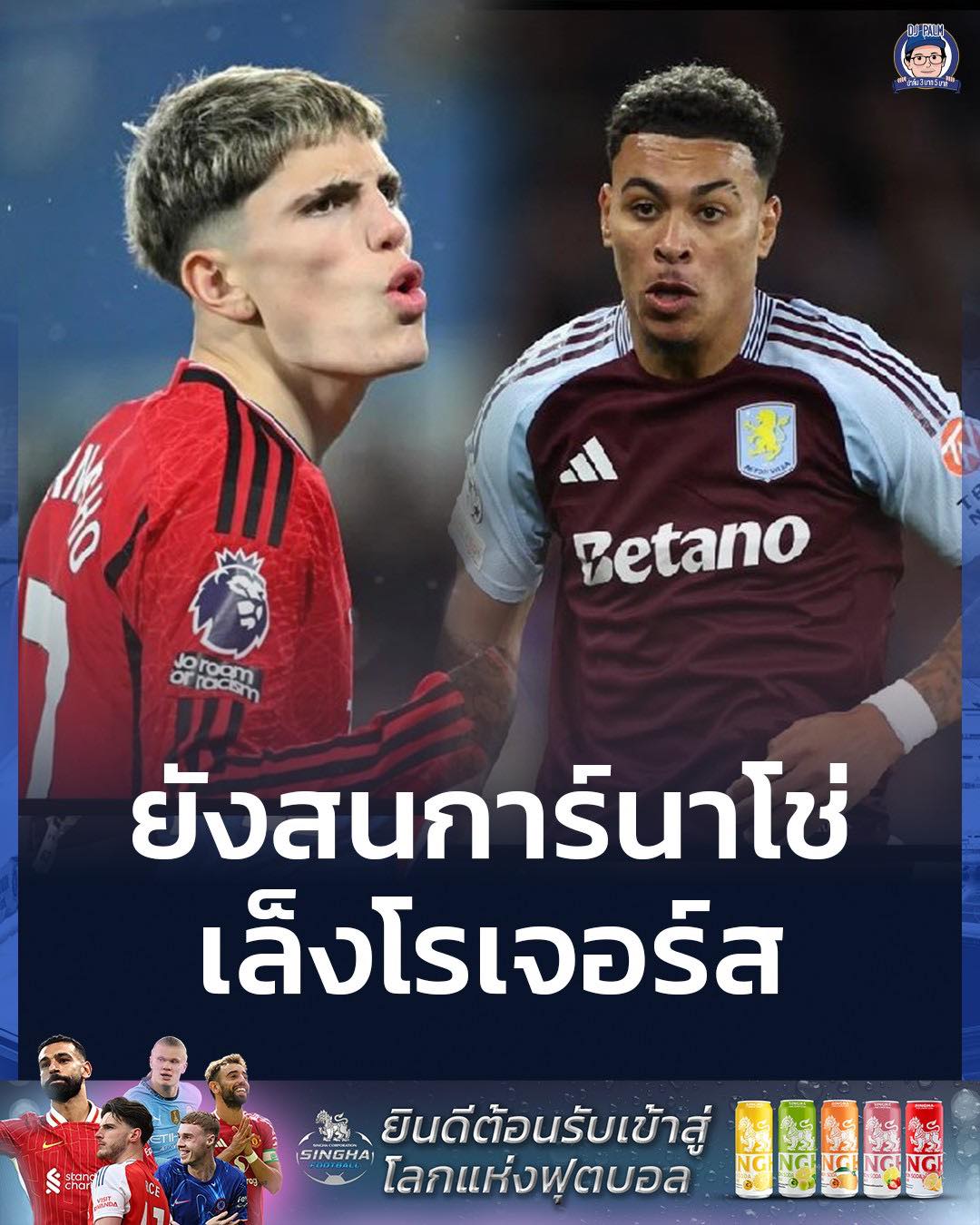 🚨 เชลซี... - ปาล์ม3บาท5บาท DJ Palm | Facebook