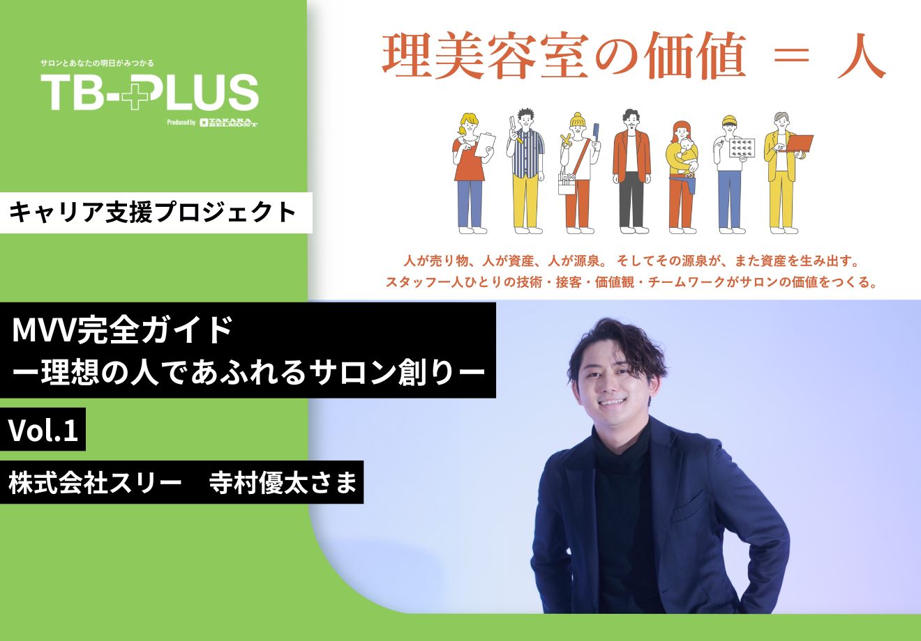 タカラベルモントPLUS 理容美容室