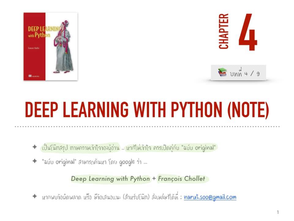 [Note from Nerd] . 📚📚 Note... - Data Science Thailand