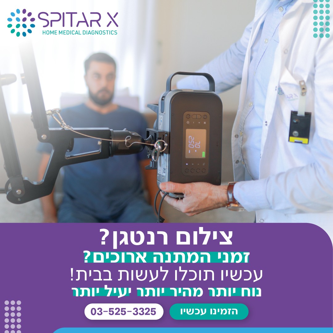 Spitarx - ספיטאר איקס - צילומי רנטגן ובדיקות אולטאראסונד ביתי