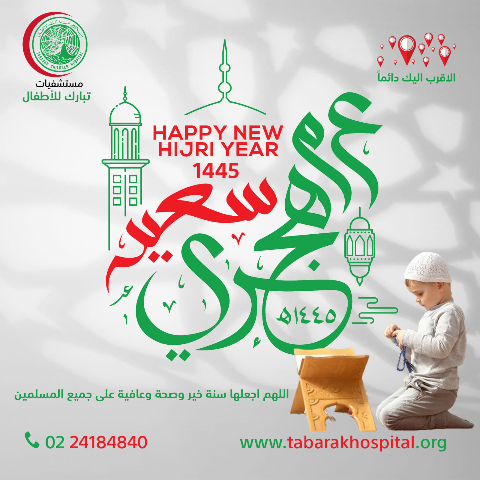 نهن... - مستشفيات تبارك للاطفال - Tabarak Children's Hospitals