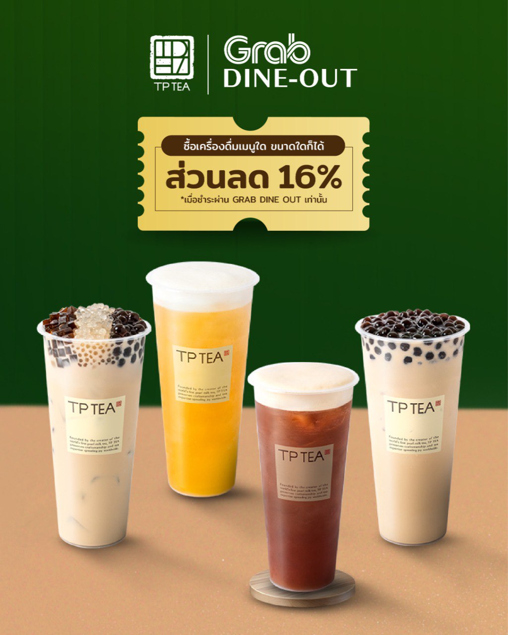 TP TEA Thailand - 🥤 ดีลพิเศษจาก TP TEA x Grab Dine-Out ... | Facebook