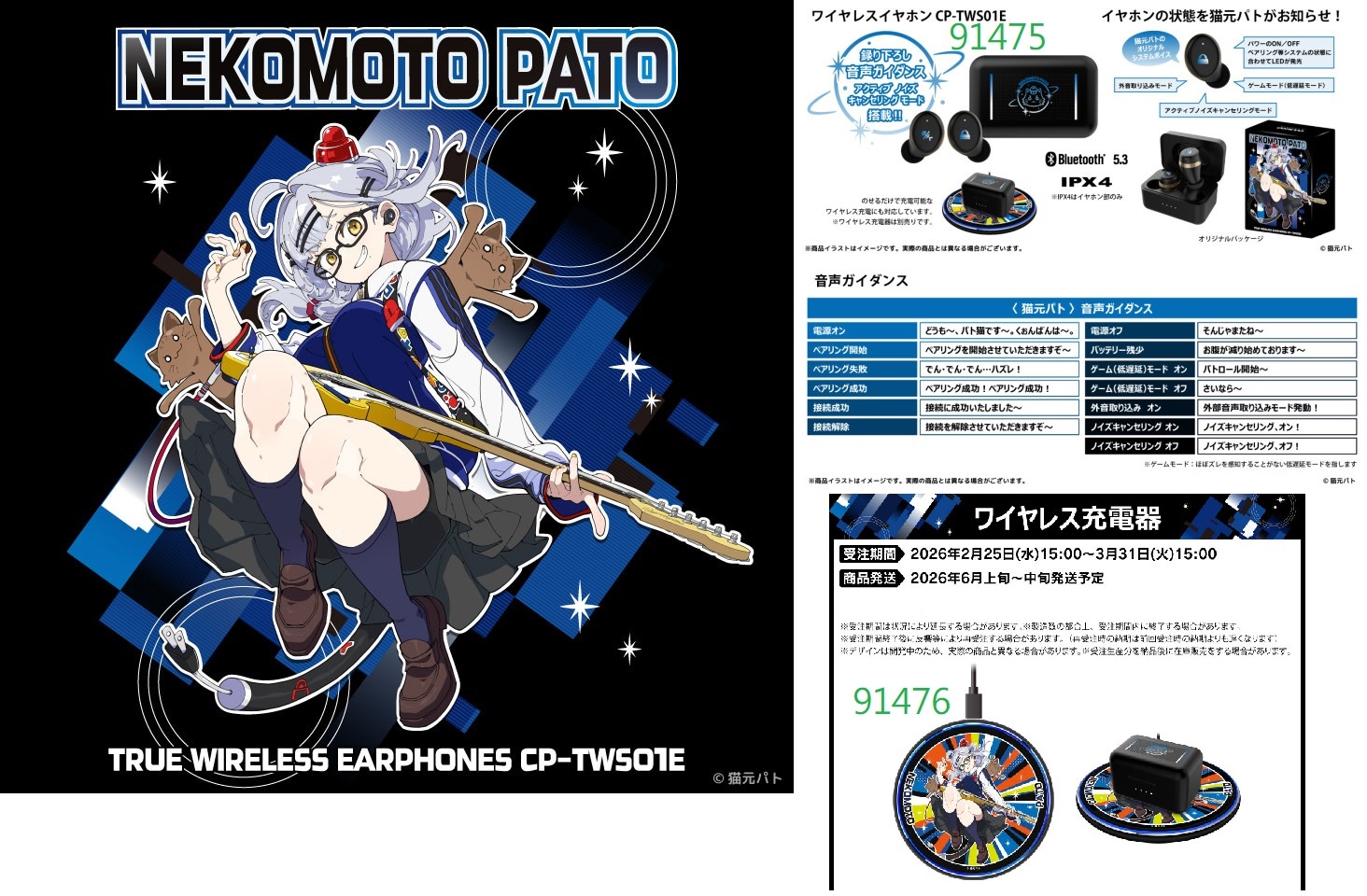 預訂] 91475 - Onkyo Direct CP-TWS01E 耳機 無所屬野良貓VTuber 猫元