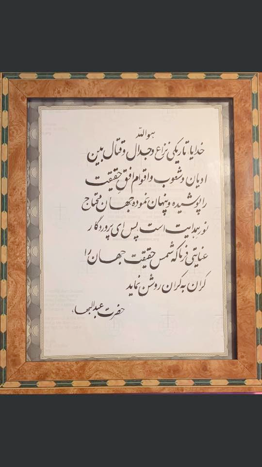 Land of Tá, O Bahá’ ارض طا یا بها