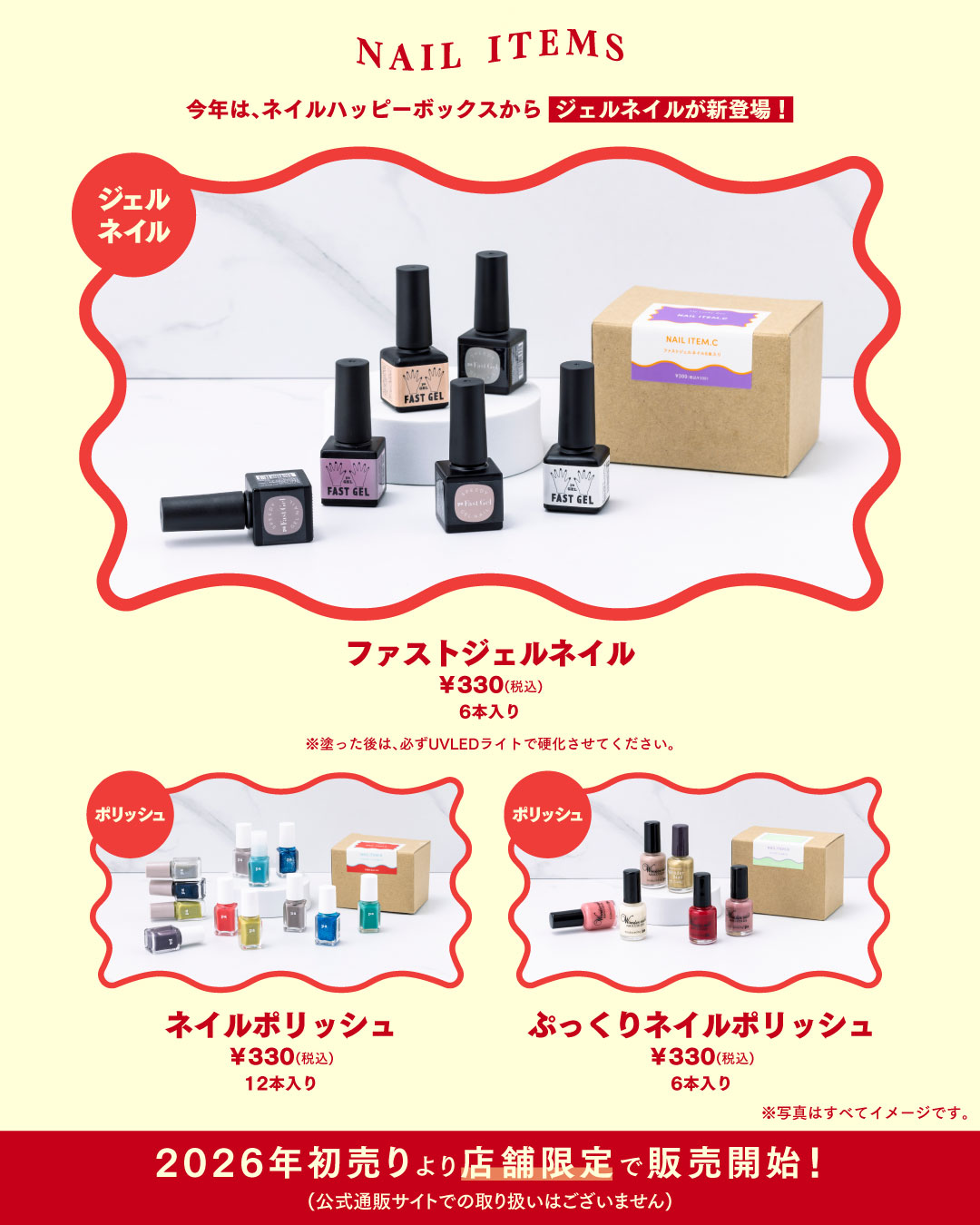INFORMATION】 ／ 2026年も年に一度のお楽しみから始めよう！ HAPPY