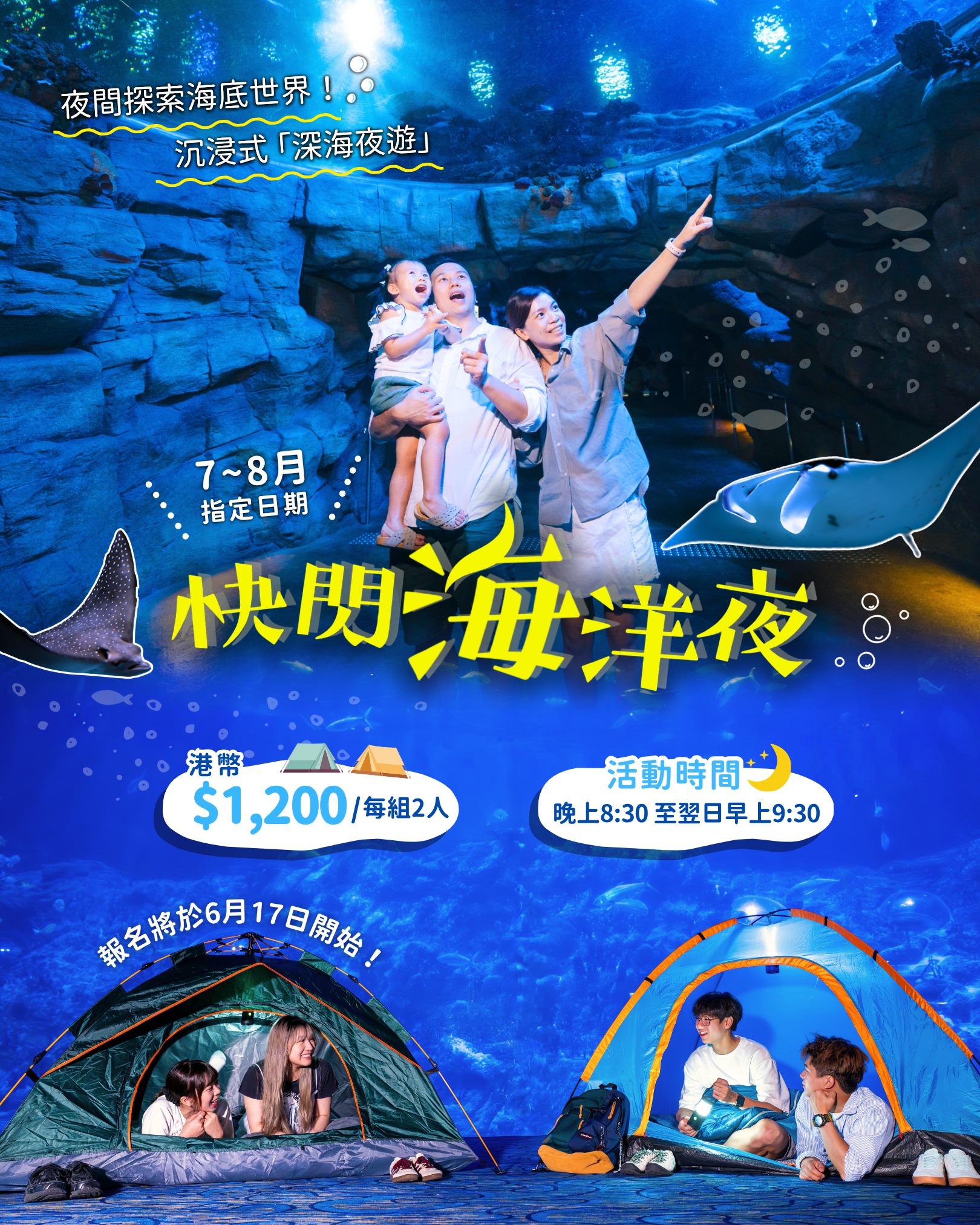 香港海洋公園- 【#最新消息】夜間探索海底世界🐠 體驗沉浸式「深海夜遊