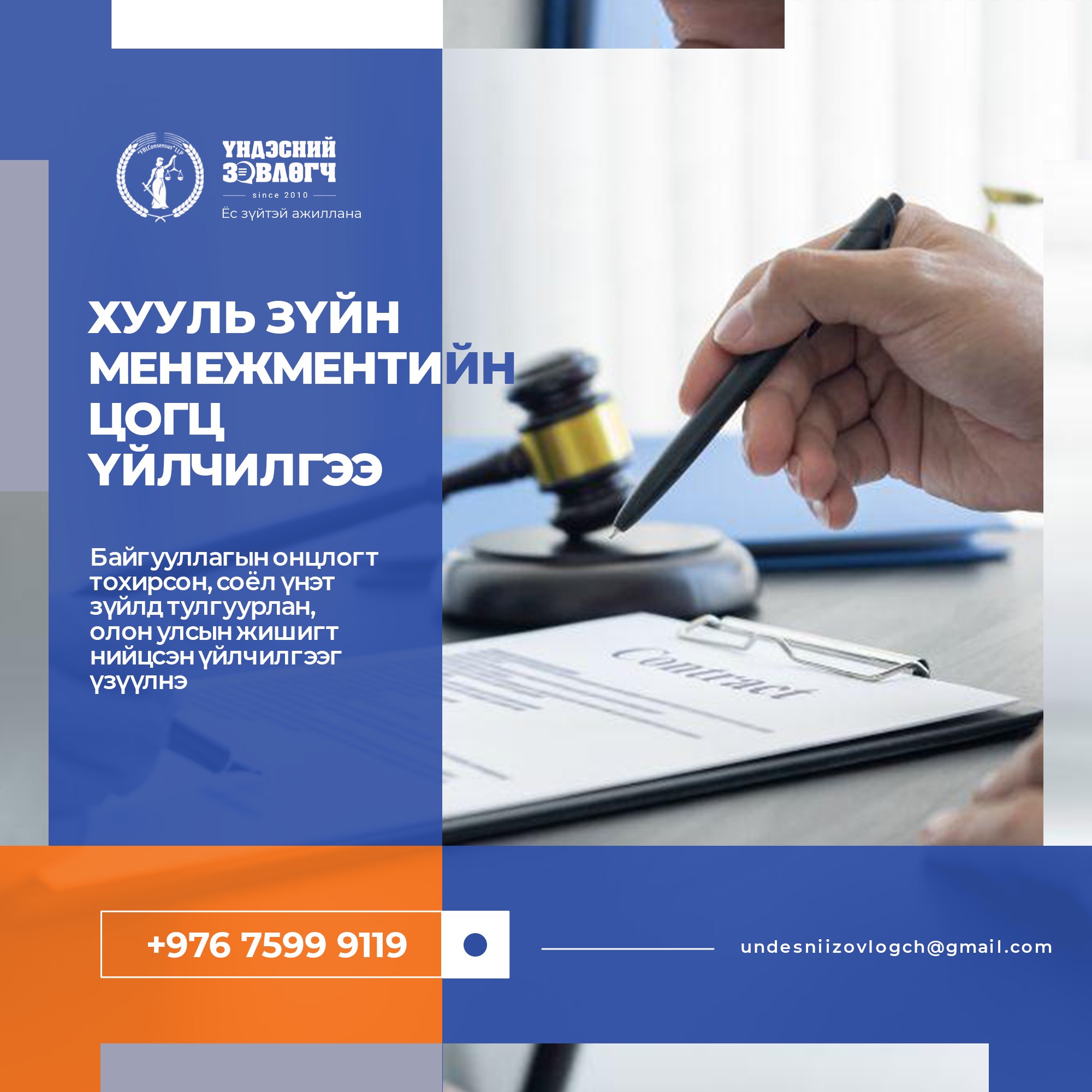FBLC - Зөвхөн танай байгууллагын үнэт зүйл, онцлогт тохирсон цогц ...