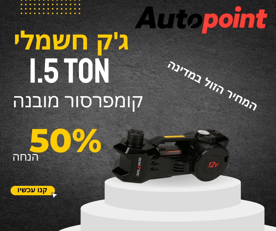 Auto Point - אוטו פוינט | Yavne