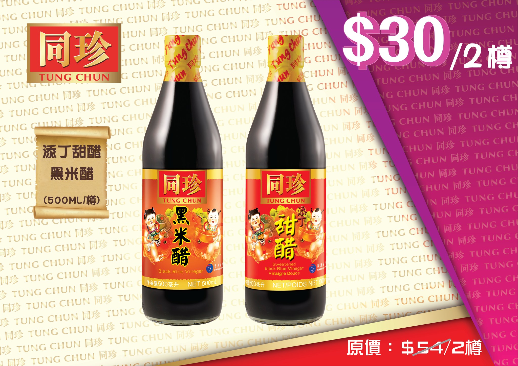 【同珍工展會特價-豬腳薑$65蚊一袋，$120蚊兩袋】... - 同珍 Tung Chun - 百年經典 香港製造 | Facebook