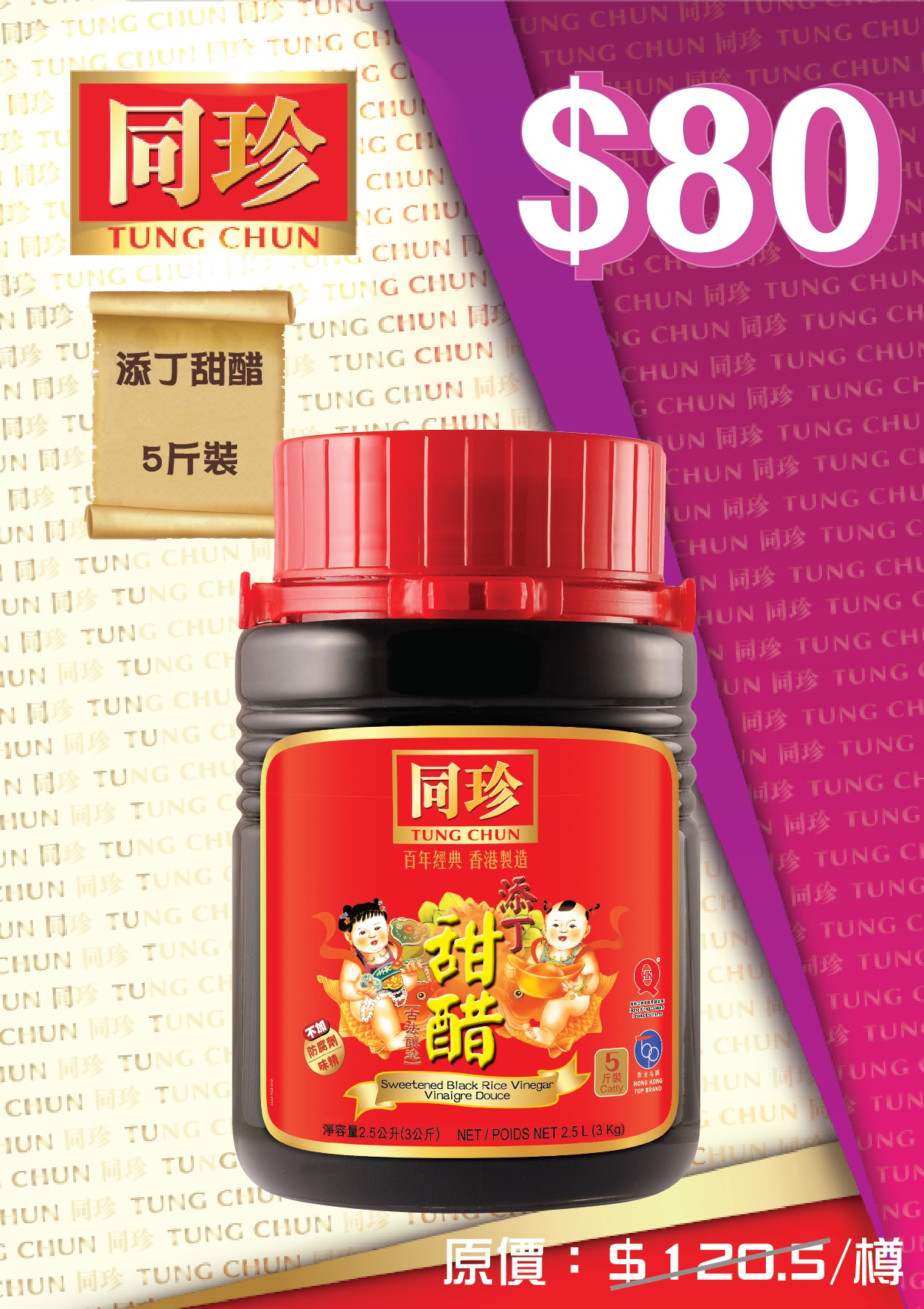 【同珍工展會特價-豬腳薑$65蚊一袋，$120蚊兩袋】... - 同珍 Tung Chun - 百年經典 香港製造 | Facebook
