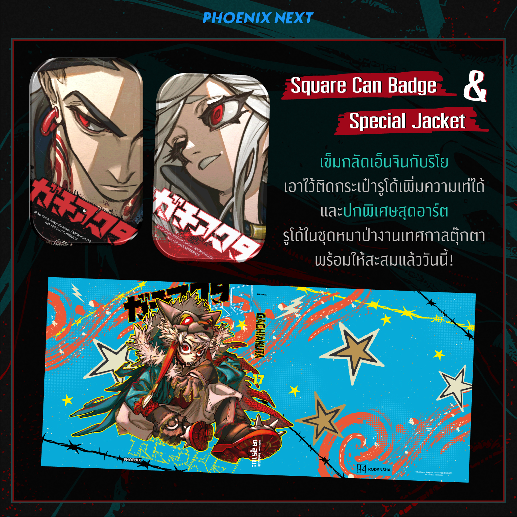 🧤 Limited Set มังงะ 