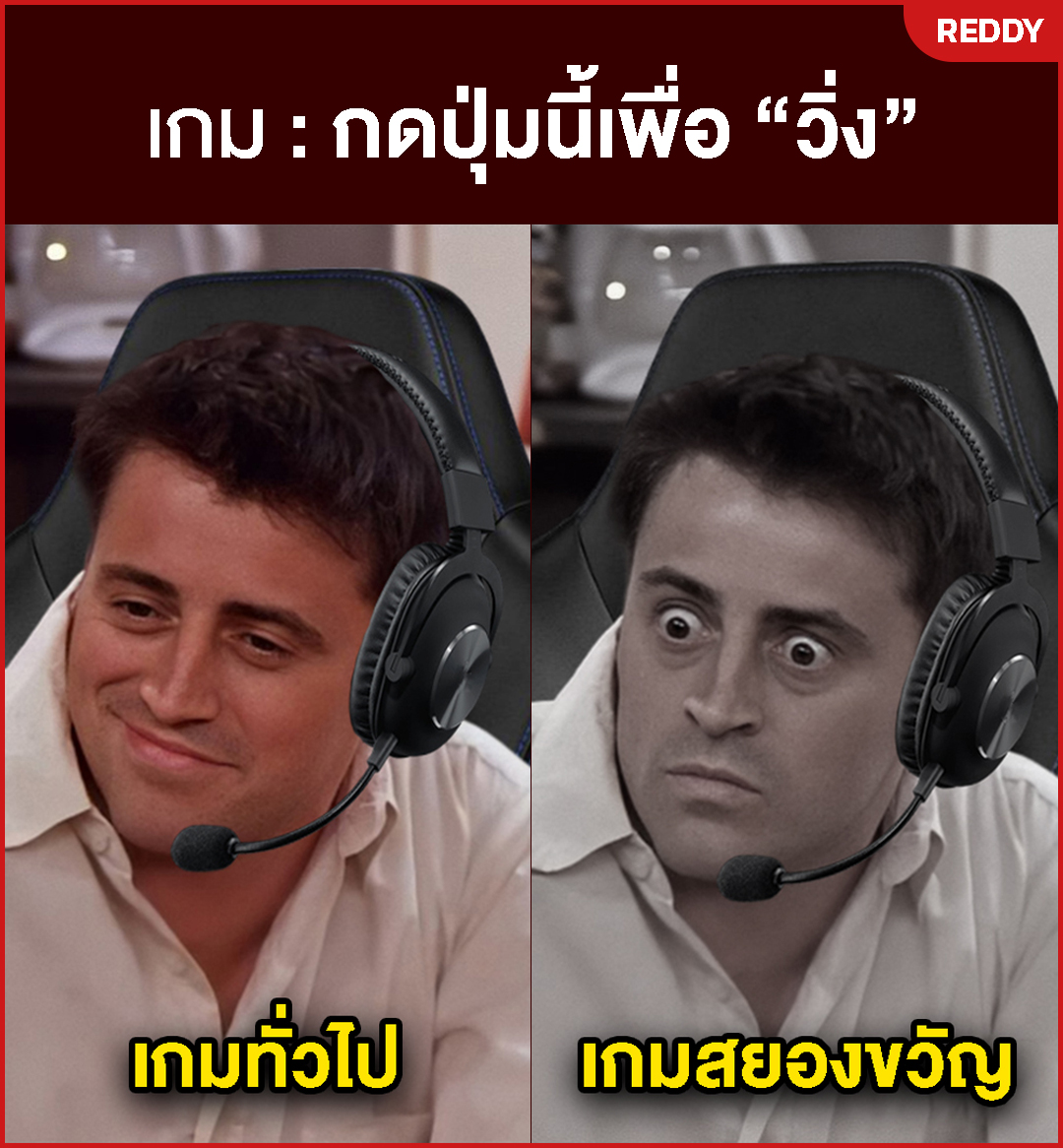 REDDY - วิ่งเหมือนกัน แต่ความรู้สึกต่างกัน 😆 #REDDY #MEME | Facebook