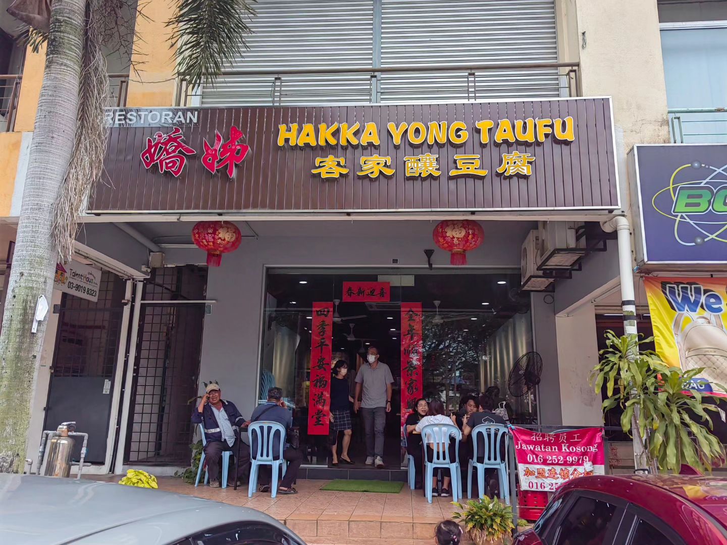 Kiow Jie Hakka Yong Taufu 嬌姊客家釀豆腐 | Cheras, Selangor