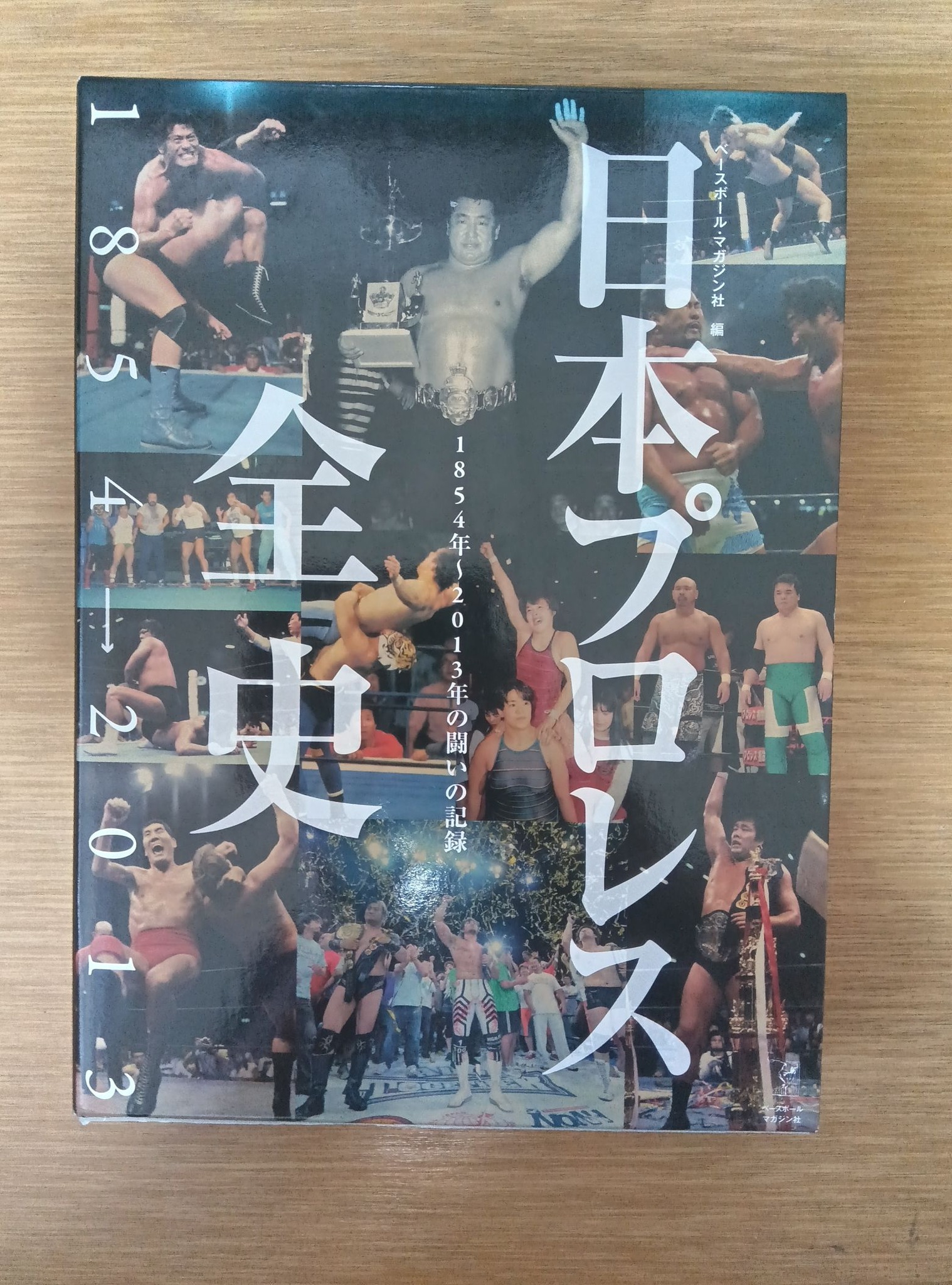 古本 プロレスリング USA ザ・ベスト ベースボールマガジン社 1982年 大事に持ってます！ベースボールマガジン社の日本プロレス全史❗