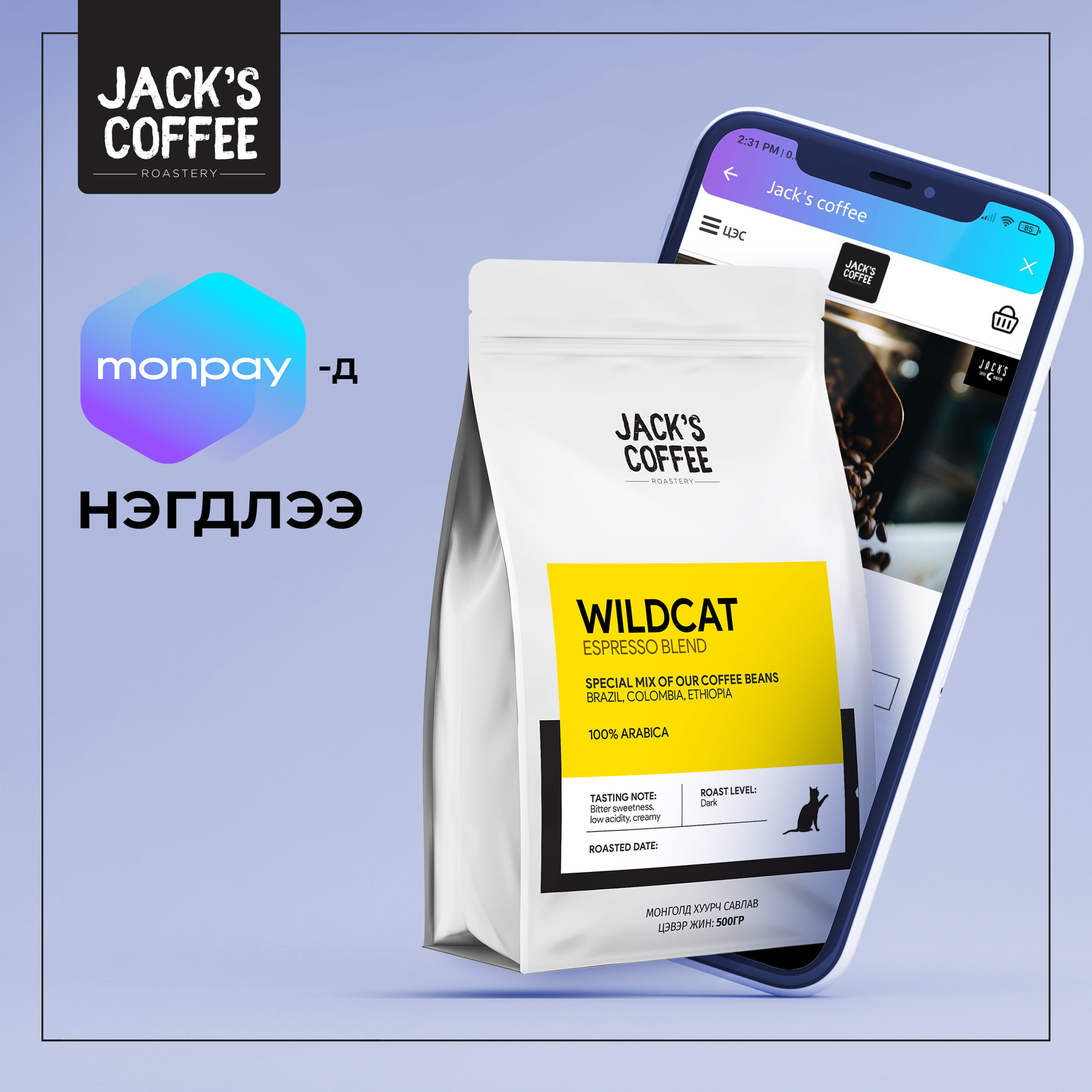 MonPay - Кофенд дурлагсад 