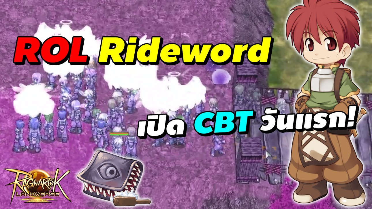 JayMeander - [🔴] ROL Rideword เปิด CBT วันแรกครับ เอาหน่อย 😀 https ...