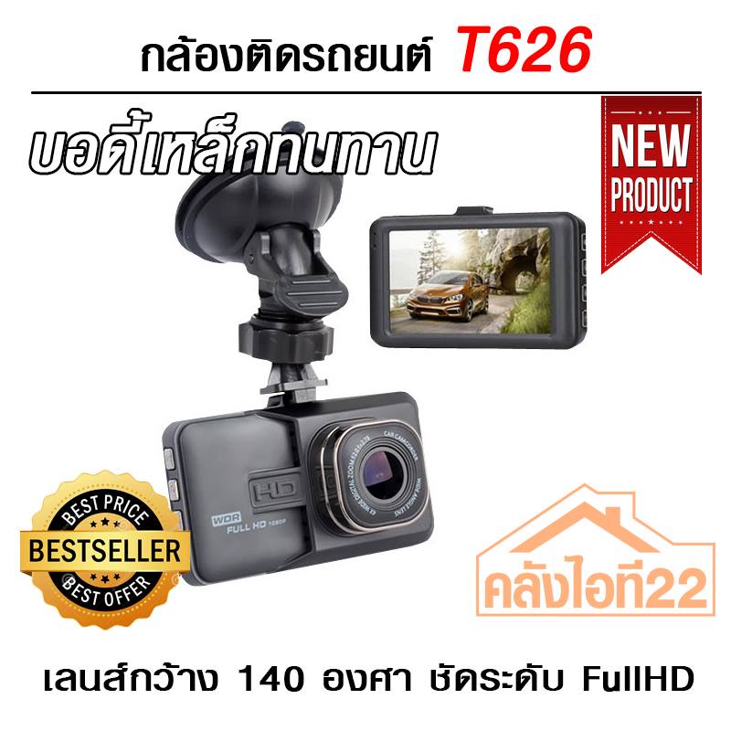 คลังไอที 22 - กล้องติดรถยนต์ รุ่น T626 ปกติ 1,490 บาท... | Facebook