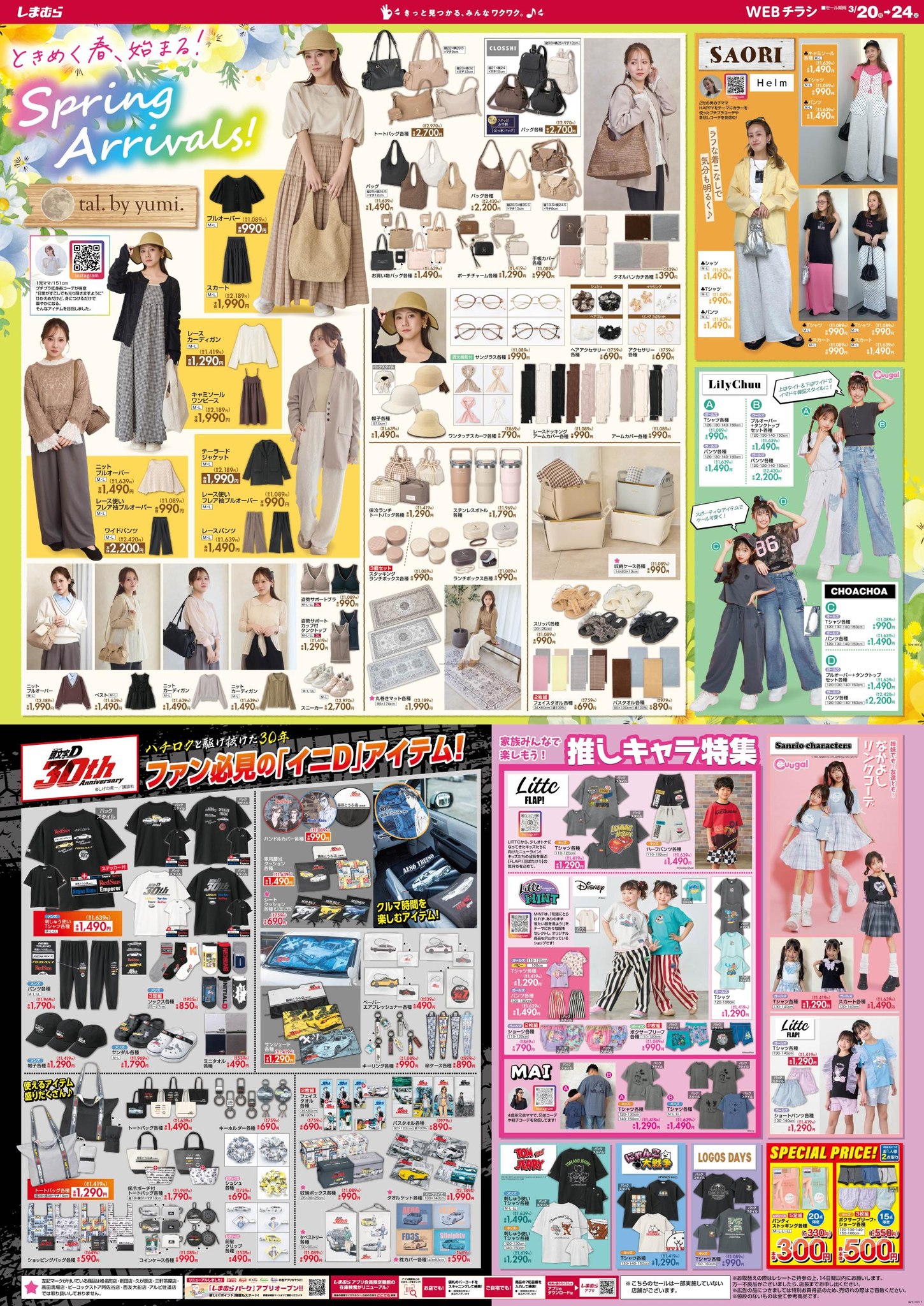 ときめく春はじまる🌸Spring Arrivals!🌸 30周年を迎えた「頭文字D