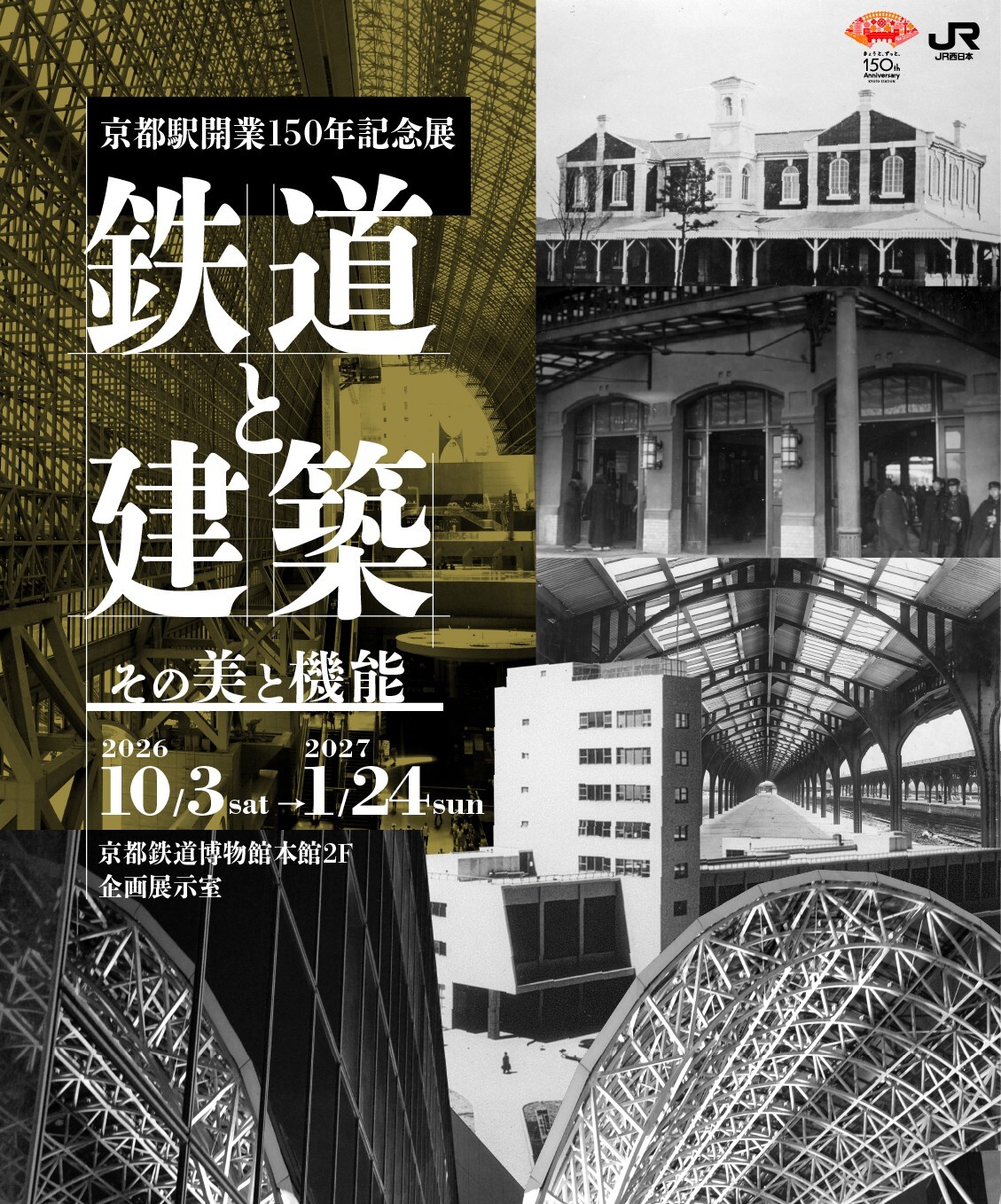 本日限定！京都鉄道博物館10周年号特別展示】 本日3/28(土)16時30分