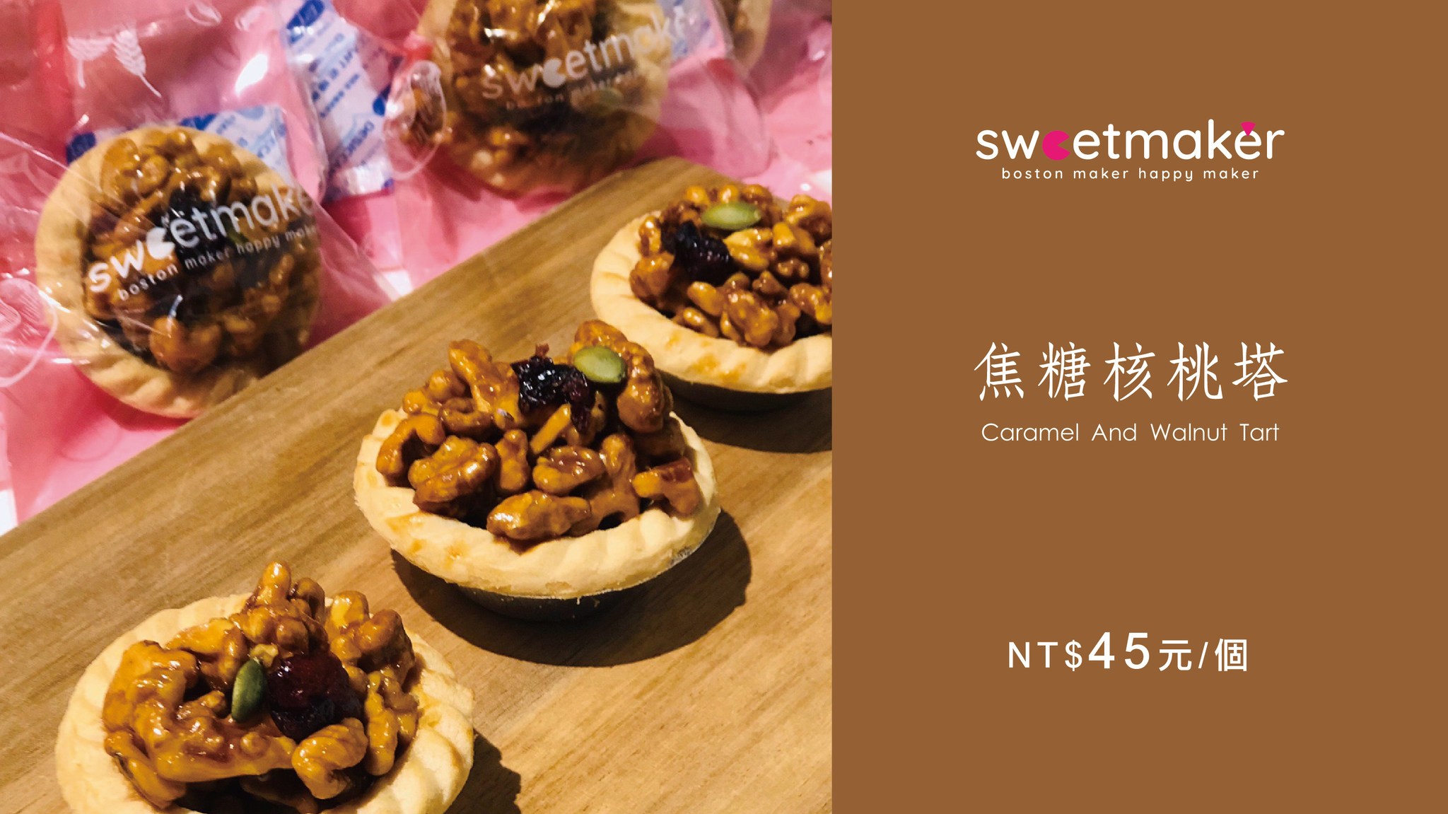Sweetmaker - 📌SWEETMAKER波士頓派 __ 台北 ⠀ #焦糖核桃塔 顆顆皆是師傅費心手工製作😁 ⠀ ⏰⏰⏰小編工商TIME ...