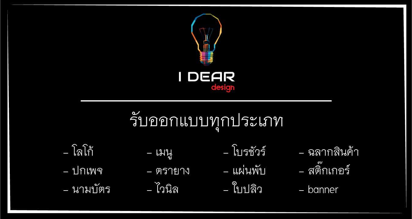 I DEAR design ออกแบบ | Bangkok