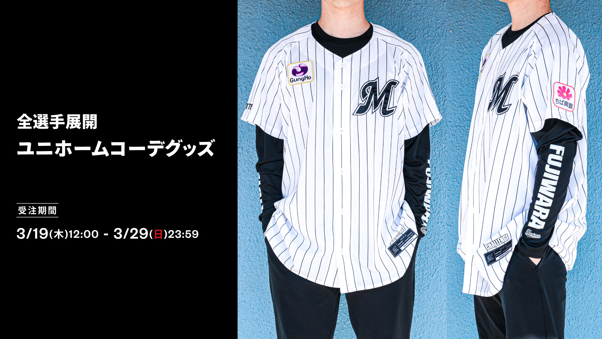 ロッテユニフォーム 千葉 ロッテ マリーンズ 千葉ロッテマリーンズ 