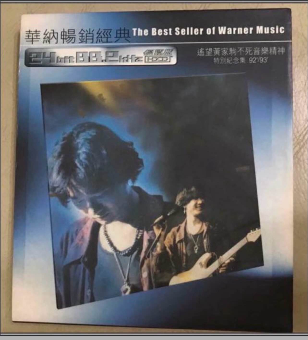 Beyond-華納暢銷經典遙望黃家駒不死音樂精神特別紀念集92'/93' 24 BIT