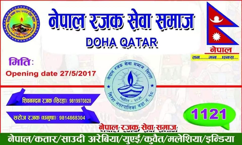 Nepal rajak sewa samaj | Facebook