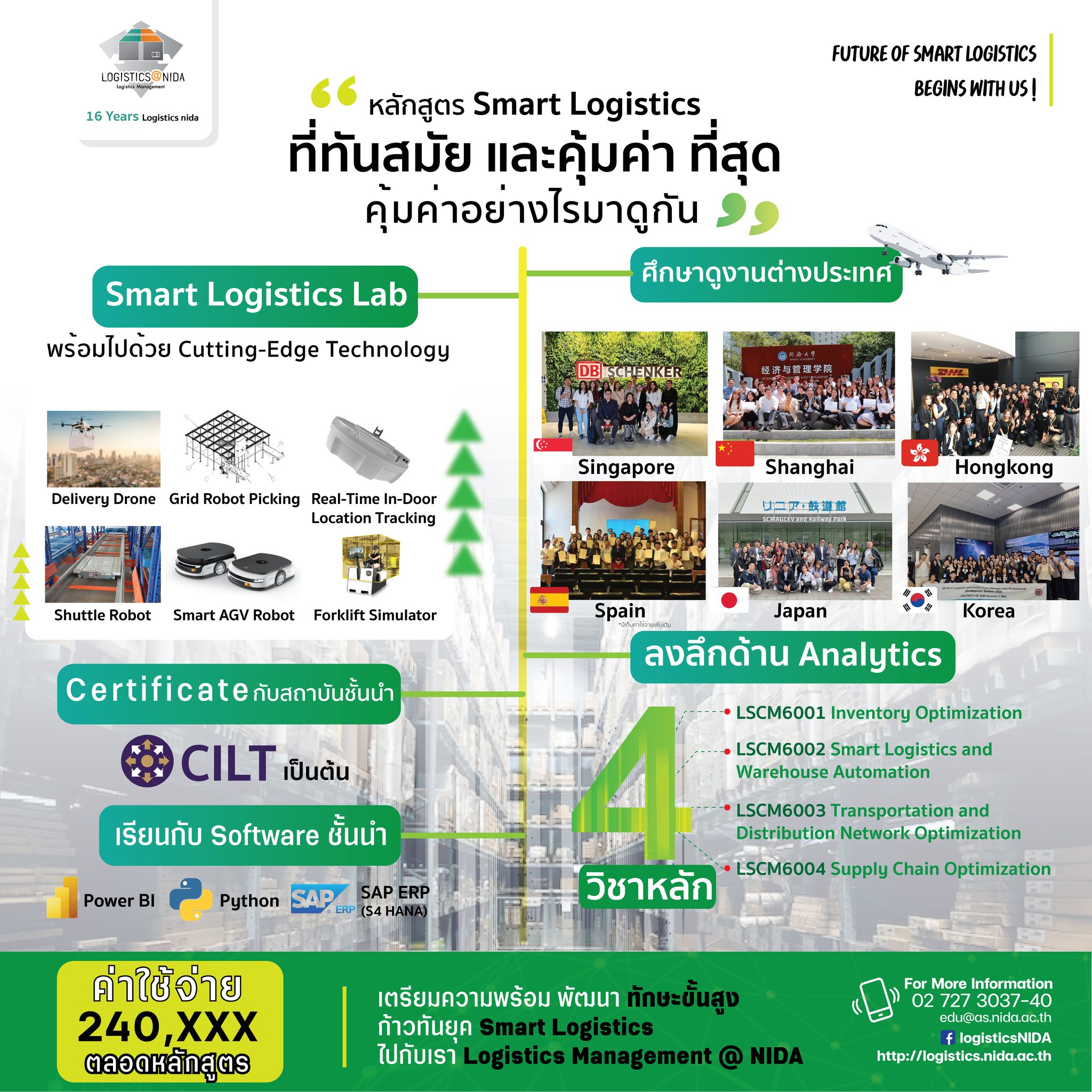 เปิดรับสมัครผู้สนใจศึกษาต่อ... - Logistics Management at NIDA | Facebook