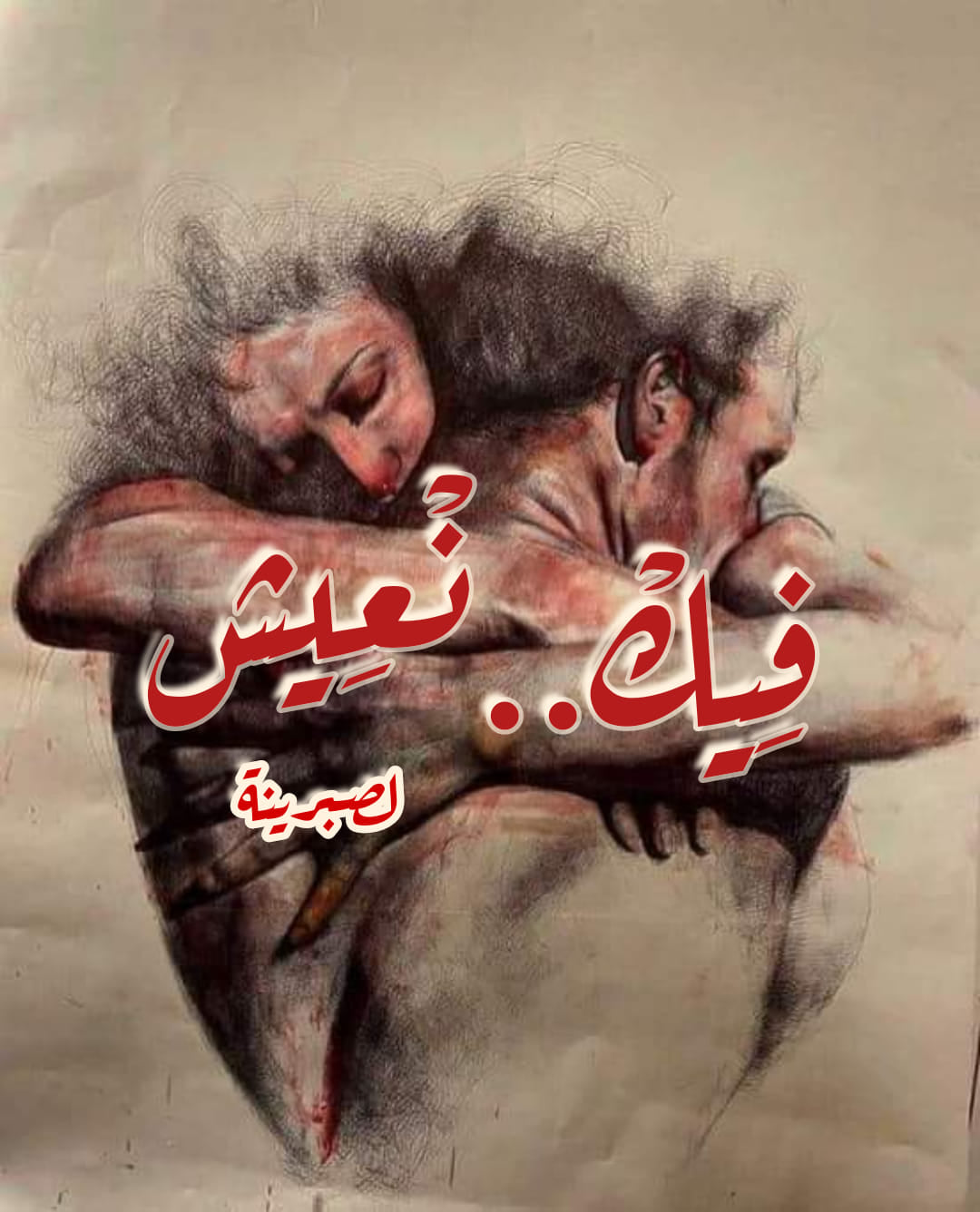الحلقة 28 زين فقت لقيت دنيا احكي يا شهرزاد S T Facebook
