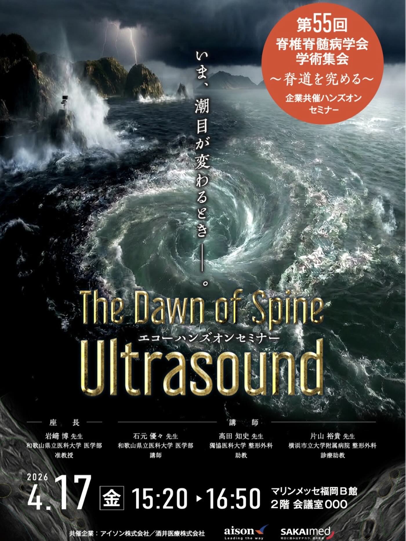 脊椎外科医にとって、これまで“見えなかった領域”に踏み込む時が来た