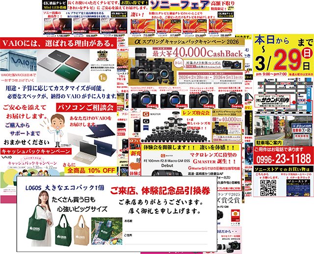 ソニーフェア開催中です。 会期・3月29日（日）まで （9:00～19:00 