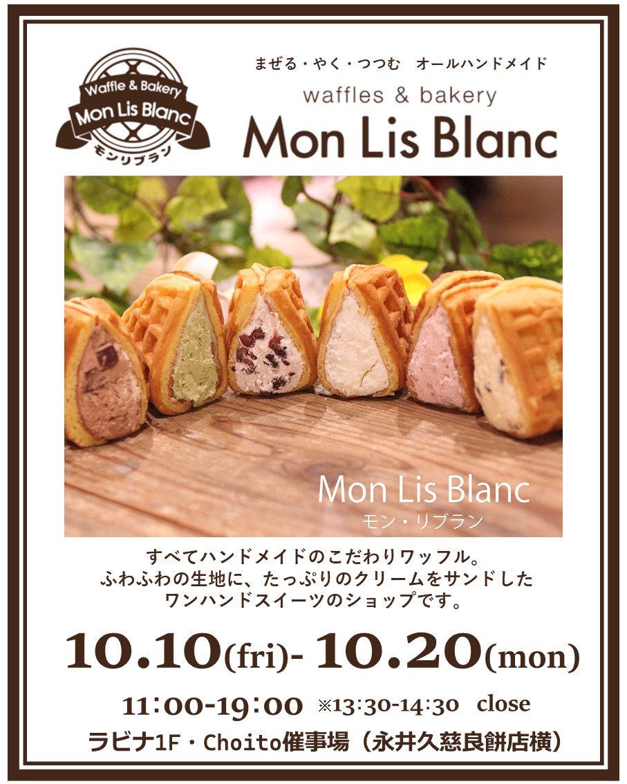 期間限定開催✨ 大人気のモンリブラン！ ふわふわの生地にたっぷりの