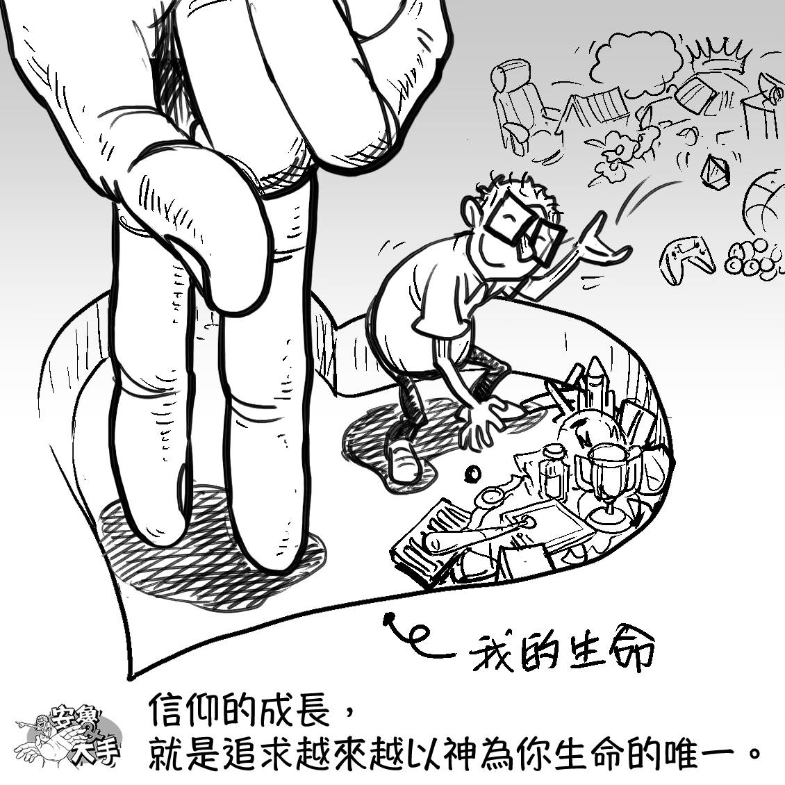 Andrew - 【20160219 Cartoon of the day】 更多信仰反思漫畫，請LIKE我的粉絲專頁：For more ...