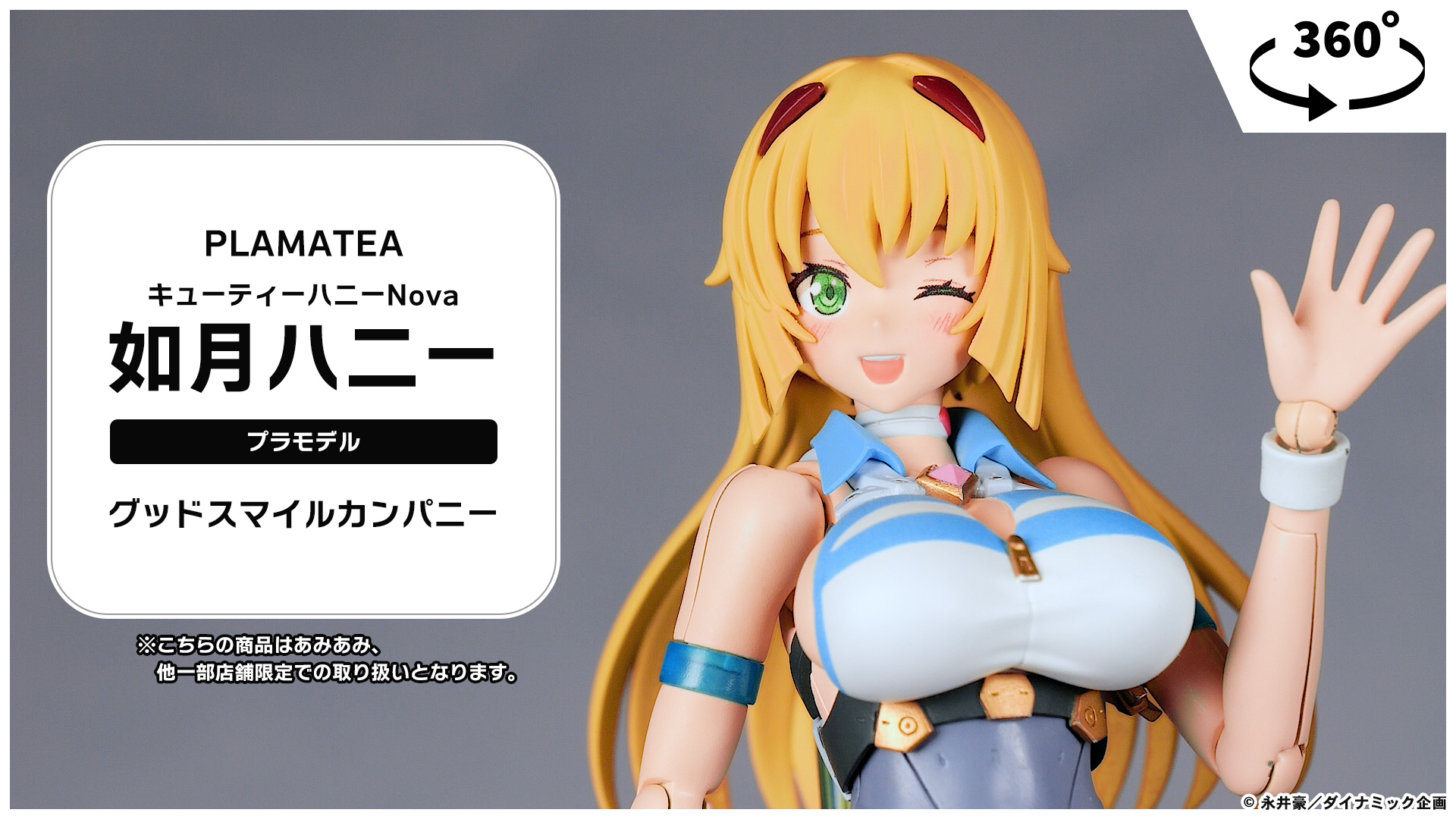 🌟オリジナル動画公開中🌟／ 【限定販売】【特典】PLAMATEA